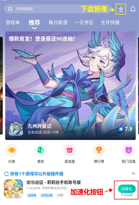 光环助手无广告版下载截图