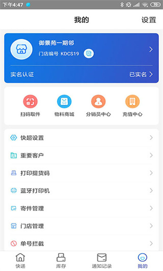 兔喜快递超市app最新版本2026截图