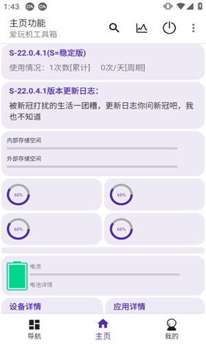 爱玩机工具箱最新版下载安装截图