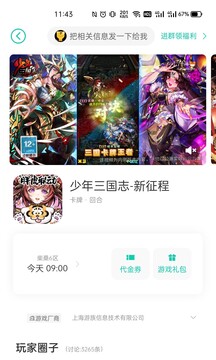 小七手游app免费版下载安卓版截图