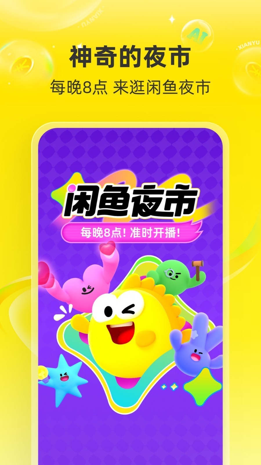 闲鱼二手市场旧货市场下载app截图