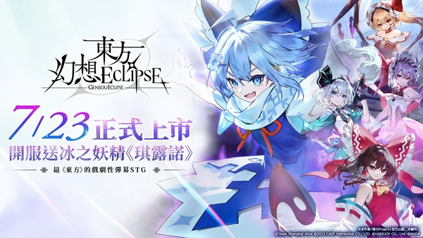 东方幻想eclipse繁中服截图