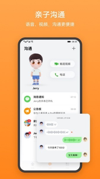 华为智能关怀app下载最新版本截图