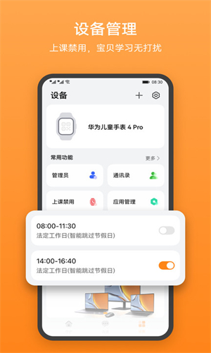 华为手表智能关怀app下载手机版截图