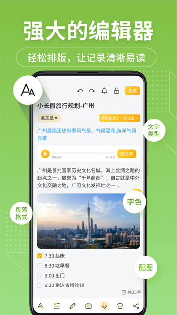 备忘录记事本优化版下载截图
