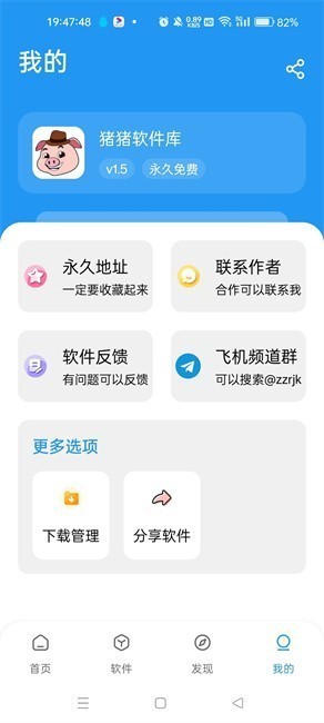 小猪软件库最新版本app下载截图