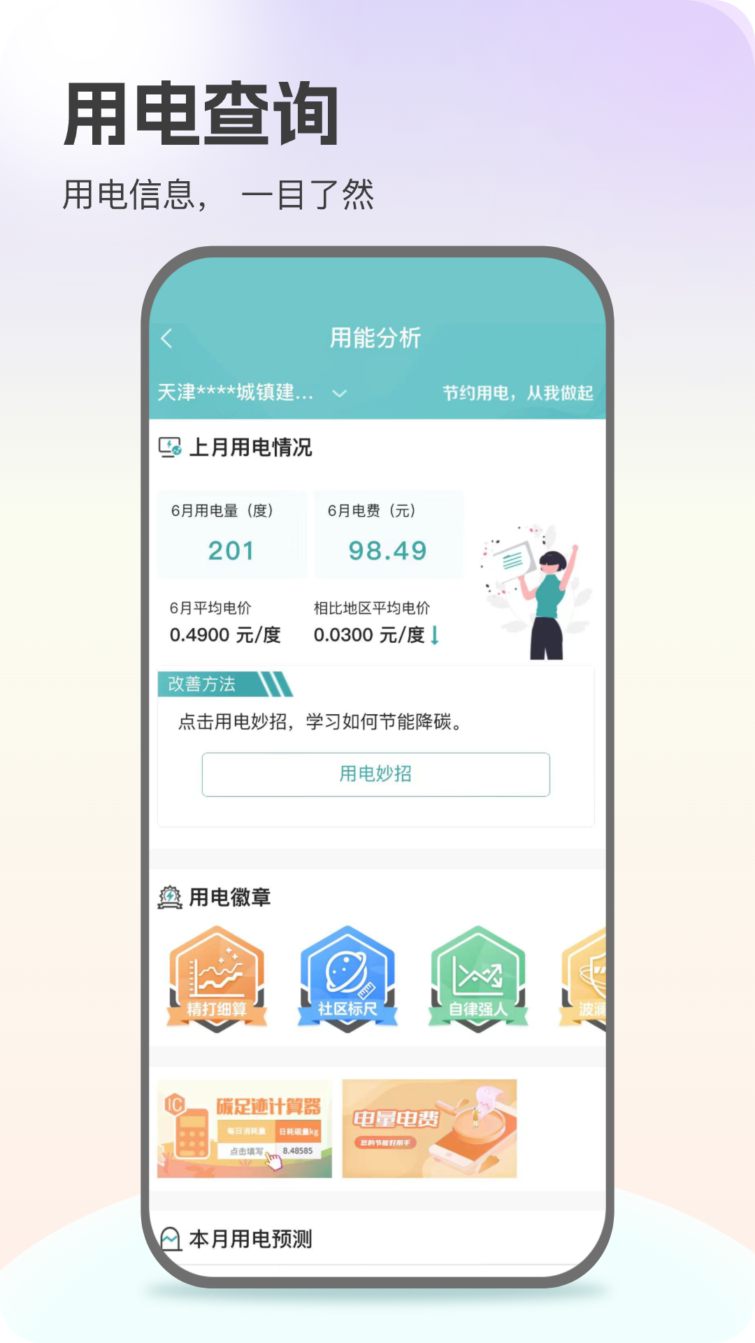 网上国网优化版下载截图