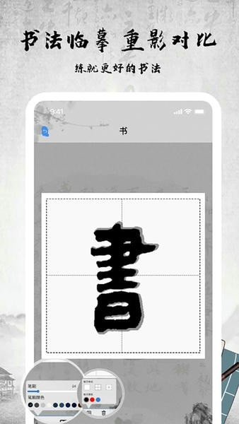 书法字库安卓旧版本免费下载截图