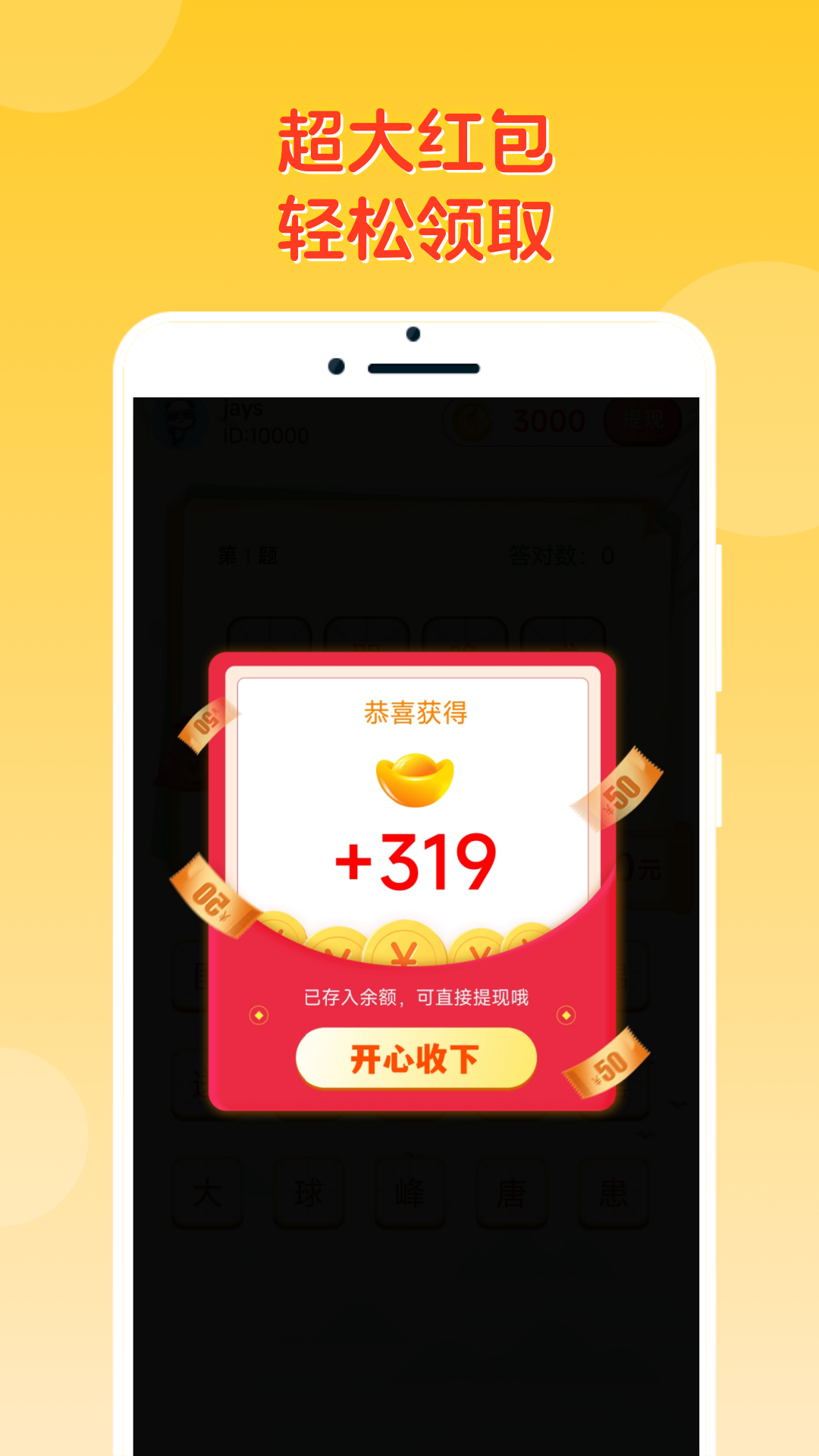 答题冠军无广告版下载截图