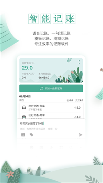 一木记账永久会员版下载截图