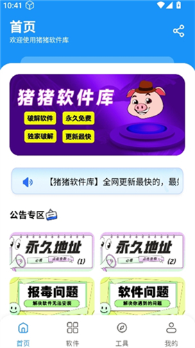 小猪软件库