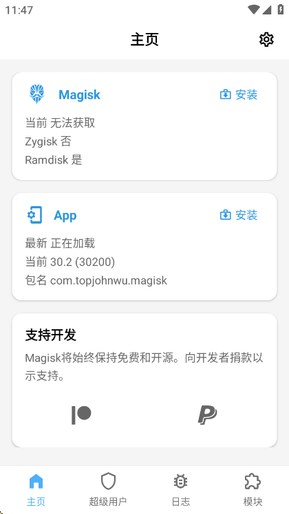 Magisk下载最新版本截图