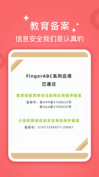 fingerabc学生端app优化版下载截图
