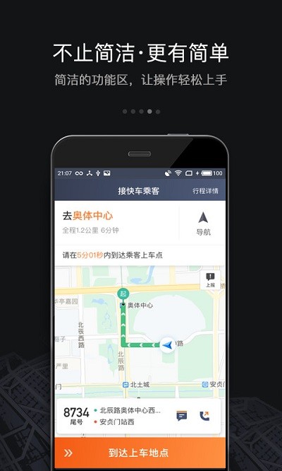 滴滴车主6.0.6安卓安装包下载截图