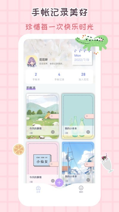 花花手帐优化版下载截图