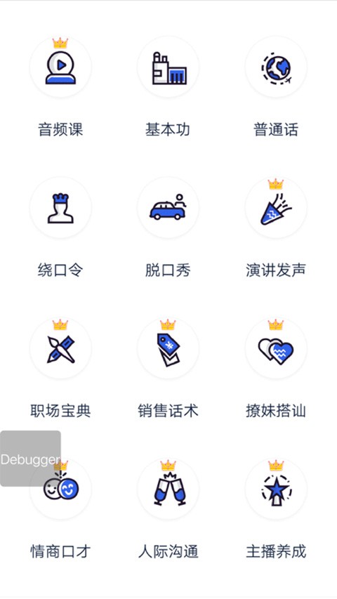 口才训练社安卓版下载截图