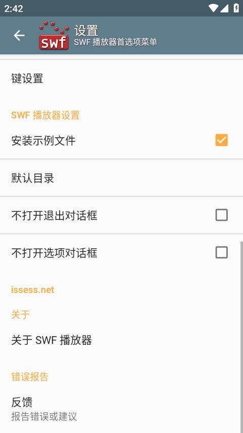 SWF播放器手机版下载截图