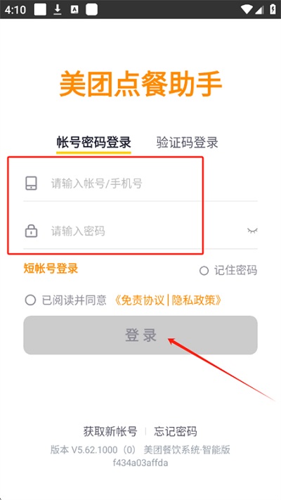 美团点餐助手