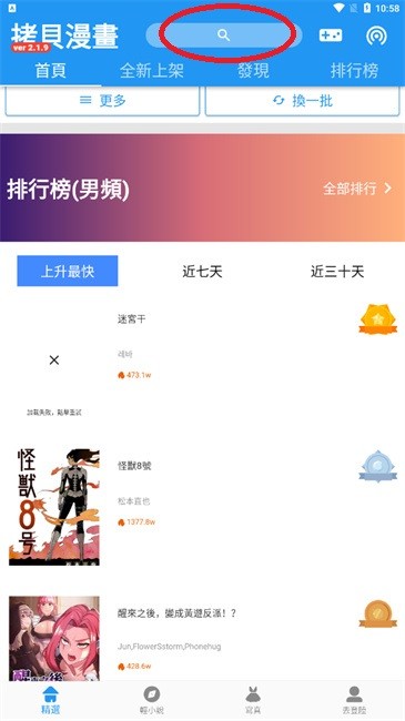 拷贝漫画去广告版