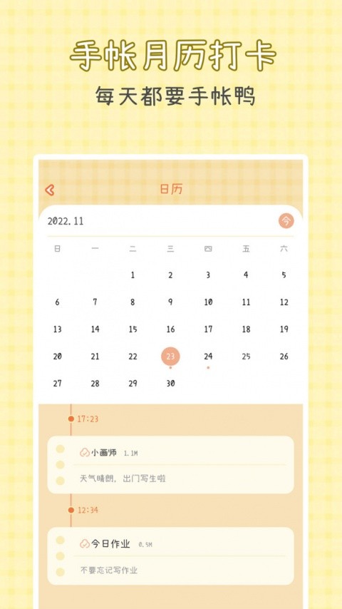 爱鸭手帐官网版下载截图