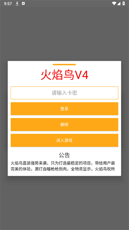 火焰鸟直装优化版本app免费下载截图
