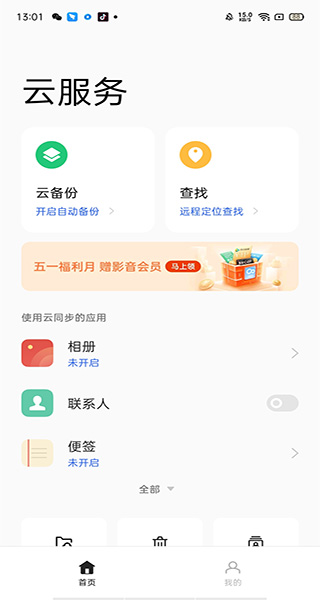 OPPO云服务查找手机定位app截图