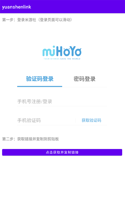Yuanshenlink抽卡分析工具下载截图