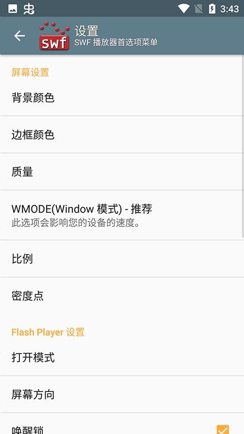 SWF播放器手机版下载截图