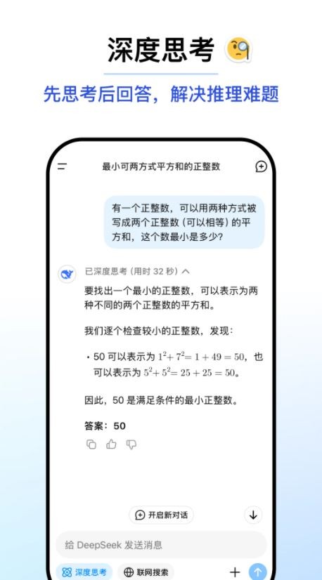 deepseek优化版下载截图