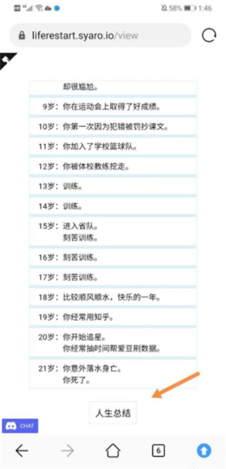 人生重开器网页版