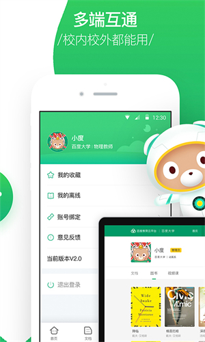 百度教育app下载安装最新版截图