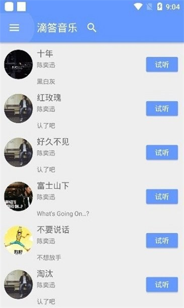 滴答音乐免费版下载截图