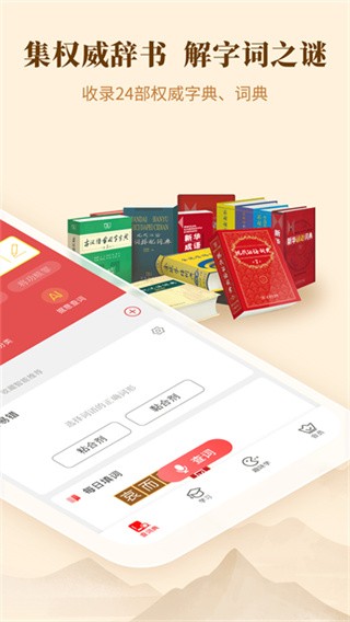 新华字典官网版下载截图