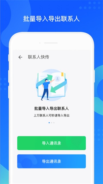 QQ同步助手安卓版下载截图