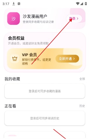 沙发漫画app官方最新版下载 沙发漫画app官方安装最新版