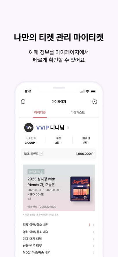 Interpark Global国际版最新下载截图