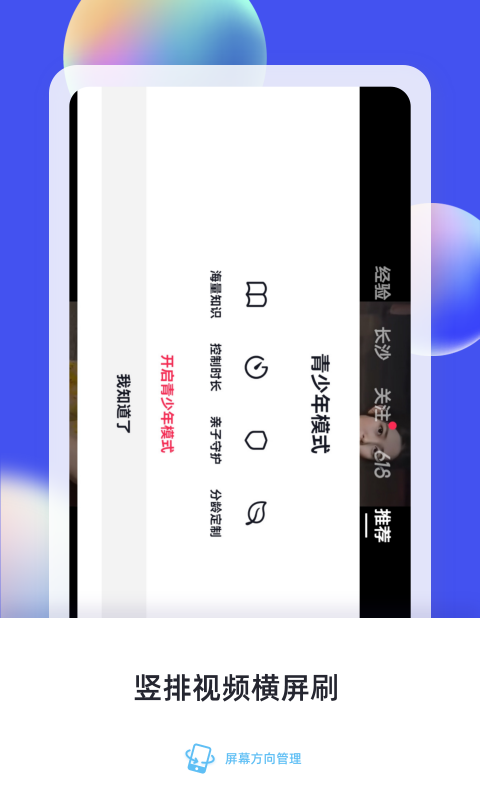 屏幕方向管理优化版下载截图
