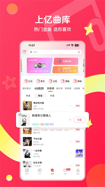 唱吧k歌下载安装免费版截图