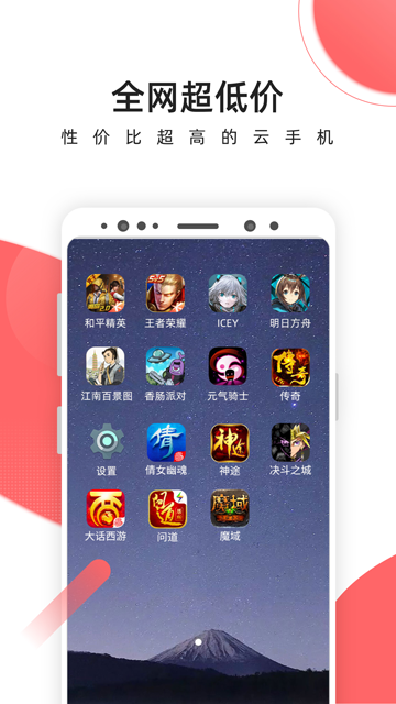 爱云兔云手机下载安卓版截图