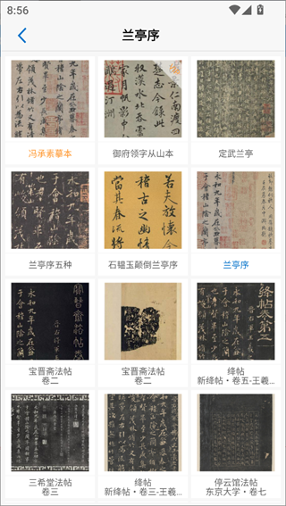 书法字库旧版本