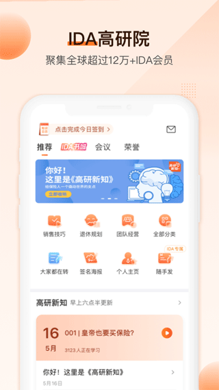 IDA高研院app优化版下载截图