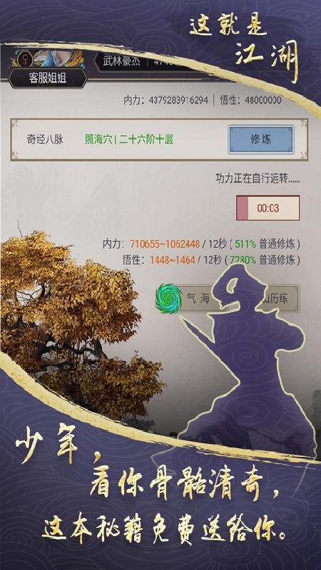 这就是江湖官方版截图