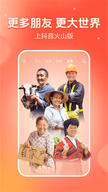 抖音火山版2026官网版下载截图