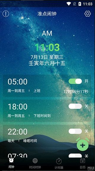 闹钟助手官网版下载截图