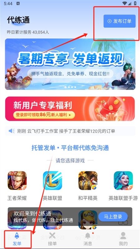 代练通