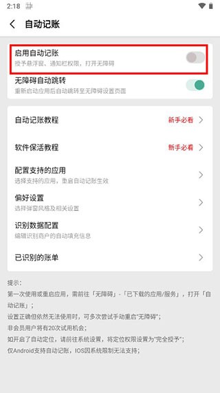 一木记账永久会员版