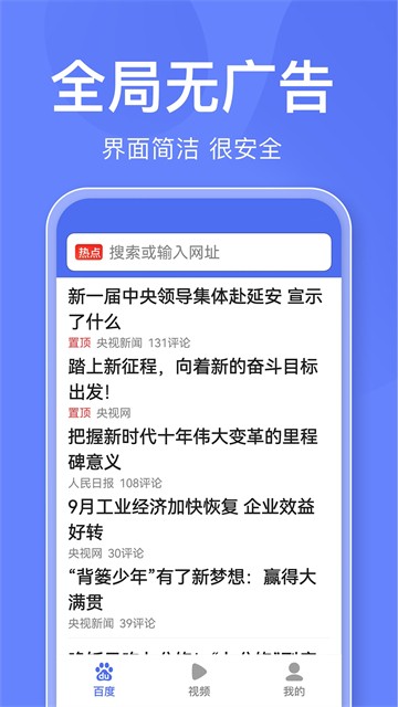百度关怀版1.4.0手机版下载安装截图