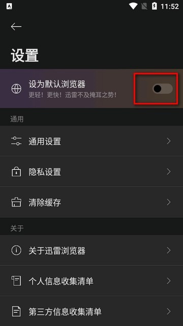 迅雷浏览器旧版设置默认浏览器