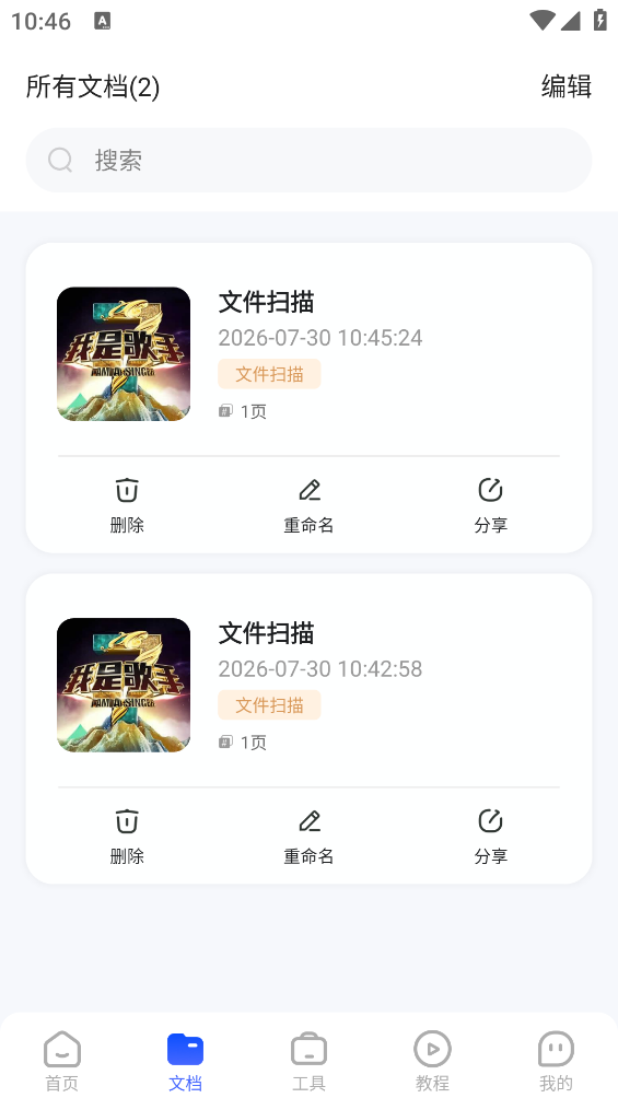 AR扫描助手软件下载截图