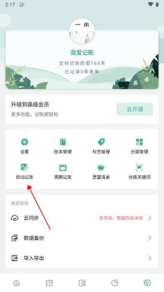 一木记账永久会员版